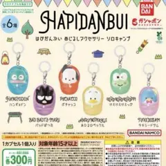 はぴだんぶいめじるしアクセサリー ソロキャンプ ポチャッコ