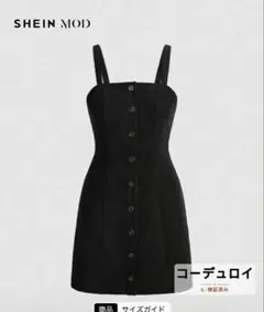SHEIN MOD コーデュロイ キャミワンピース ブラック