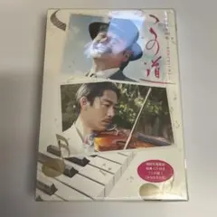 この道 豪華版('19映画「この道」製作委員会)〈2枚組〉