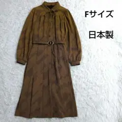 襟付き長袖ワンピース　総柄　ベルト付き　レトロ　バブリー　日本製　F
