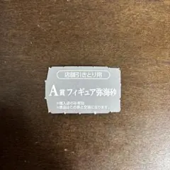 DMMくじ　デスノート　A賞　フィギュア 弥海砂　半券