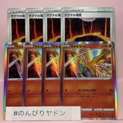 ファイヤー　れっかのつばさ　4枚　マグマの滝壺　4枚　pcf818のサムネイル