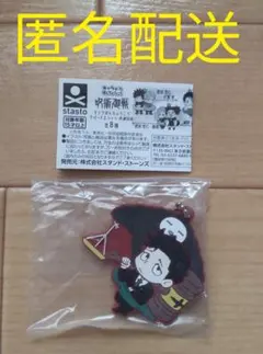 呪術廻戦 キャラばんちょうこうラバーマスコット－死滅回游－ 日車寛見