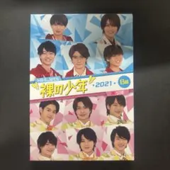 裸の少年 DVD 2021 B盤 HiHi Jets 美少年