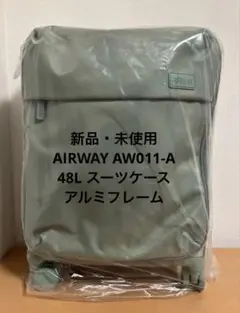 AIRWAY AW011-A スーツケース 48L アルミフレーム 新品のサムネイル