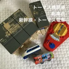 プラレール トーマス機関庫 転車台付き