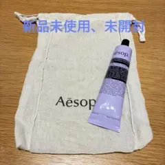Aesop ハンドバーム 75ml ポーチ付き