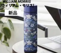 新品 [ウィリアム・モリス] ステンレスボトル　茶こし付　水筒　真空断熱　宝島