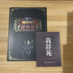 我々だ セット売りのサムネイル