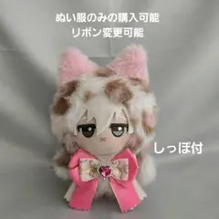 ちびぐるみ ぬい服 11cm 着ぐるみ くま まだらピンク(内耳 桜) しっぽ