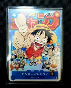 モンキー・D・ルフィ：週刊少年ジャンプ付録（2023年1月7日売） P P-0…