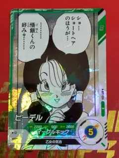 ドラゴンボールスーパーダイバーズ APT-018ブルマAPT-024ビーデル