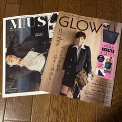 GLOW グロー 11月号、otonaMUSE オトナミューズ 11月号 雑誌