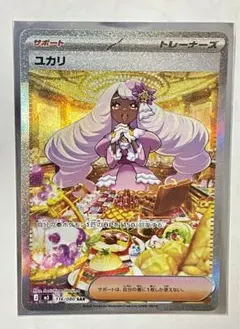 希少 ポケモンカード ユカリ(SAR) エラーカード - メルカリ