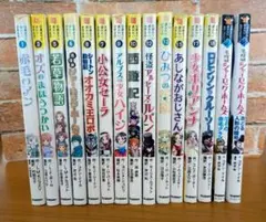【全15冊】10歳までに読みたい世界名作シリーズ