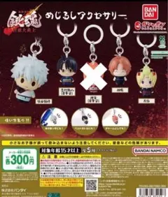 新劇場版 銀魂 吉原大炎上 めじるしアクセサリー セミコンプ　銀時