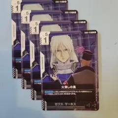 火消しの風 4枚セット ガンダムカードゲーム