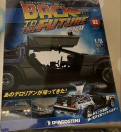 2026年最新】デアゴスティーニ デロリアンの人気アイテム - メルカリ