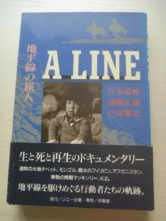 『ALINE』☆江本嘉伸〇遠藤正雄◎戸高雅史☆美品!!!