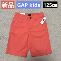 【最終価格】新品未使用♡GAP kids♡ハーフパンツ♡125㎝