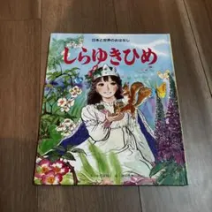 永岡書店せかいのおひめさま 水ぬりえ - メルカリ