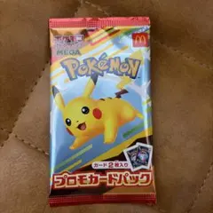 ピカチュウ　マクドナルド　未開封