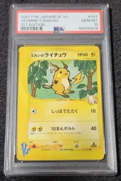 ライチュウ ★ :1ED [web 036/048](★web)psa10 ライチュウ ☆ :1ED [web 036/048](☆web)psa10 - メルカリ