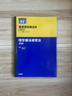 2026年最新】理学療法士 教科書の人気アイテム - メルカリ