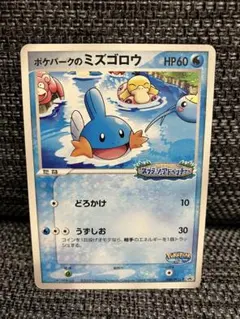 2026年最新】ポケパークのミズゴロウの人気アイテム - メルカリ