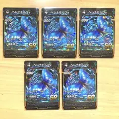 虫神器第六弾ヘレナモルフォSR5枚セット