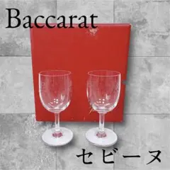 Baccarat バカラ セビーヌ ワイングラス 2客　ペア　柄付き　白ワイン