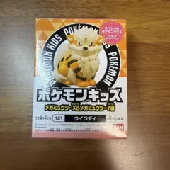 ポケモンキッズ ウインディ