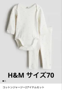 H&M baby 70 コットンジャージーセットアップ　ロンパース