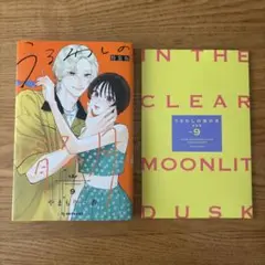 全巻 9冊 うるわしの宵の月 特典 2点 アニメイト ツタヤ アニメ化 新品 全巻 9冊 うるわしの宵の月 特典 2点 アニメイト ツタヤ アニメ
