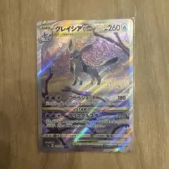 グレイシア VSTAR SARリーフィアVSTAR SAR