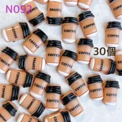 ネイルパーツ 珈琲 コーヒー カップ 飲み物 スタバ