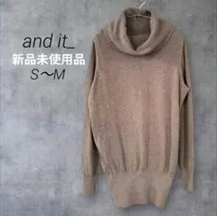 【新品タグ付】and it_ ふかくしゅネックコットンニット 綿100% モカ