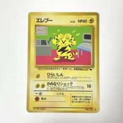 エレブー 旧裏 ポケモンカード ポケカ