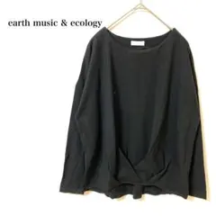 アースミュージックアンドエコロジー　カットソー　フリー　黒　体型カバー　変形