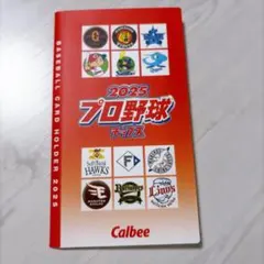 Calbee プロ野球カードホルダー 2025 プロ野球チップス