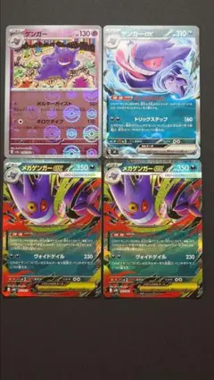 2026年最新】ゲンガーexの人気アイテム - メルカリ