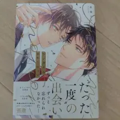 ワンタイムエモーション
