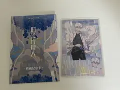 時光代理人　ポイントカード　未使用　未開封　トキ　ヒカル　リン　程小時　陸光 中国発のオリジナルアニメーション「時光代理人-LINK CLICK-」のT