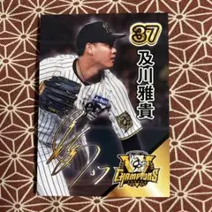 及川雅貴 甲子園記念館　優勝記念　限定カード