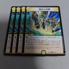 湧水の光陣　4枚　いくらか傷ありプレイ用