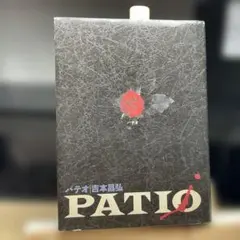パテオ