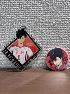 ハイキュー　黒尾鉄朗　アクキー　缶バッチ