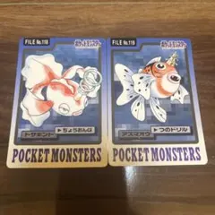 ポケットモンスター カードダス トサキント アズマオウ