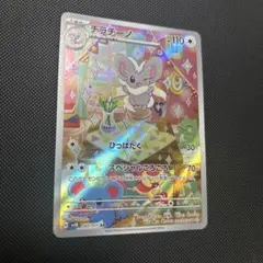 チラチーノ AR スカーレット&バイオレット 拡張パック ワイルドフォース キ…