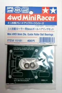 新品 当時物 15181 9mmボールベアリング 日本製のサムネイル